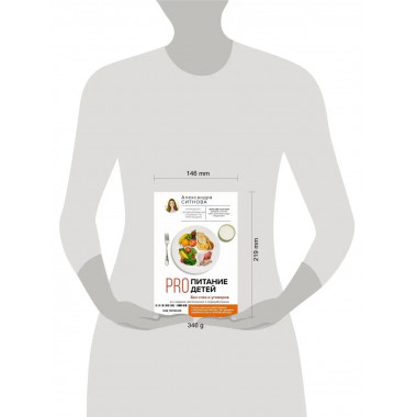 PRO питание детей. Без слез и уговоров. 2-е издание, дополне