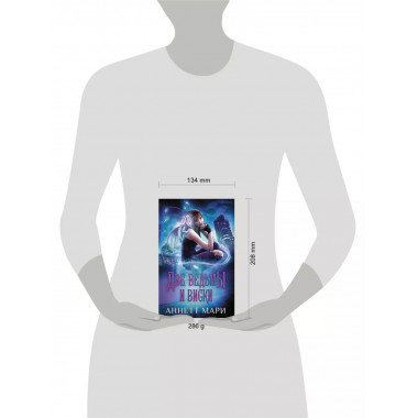 Две ведьмы и виски.