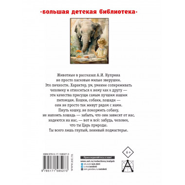 Слон. Рассказы.