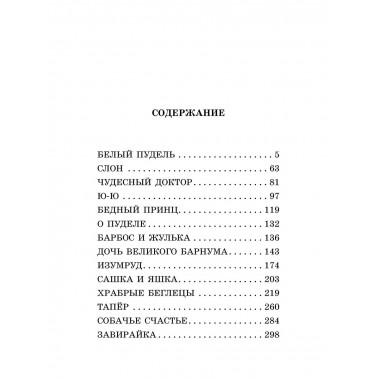 Слон. Рассказы.