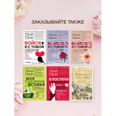 Неизбежно счастливы. Вкус к жизни: обрести и приумножить.