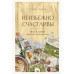 Неизбежно счастливы. Вкус к жизни: обрести и приумножить.