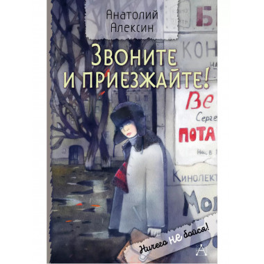 Звоните и приезжайте!.