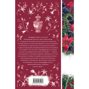 Скорбь Сатаны (книга #9).