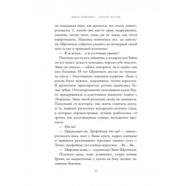 Ночной взгляд.