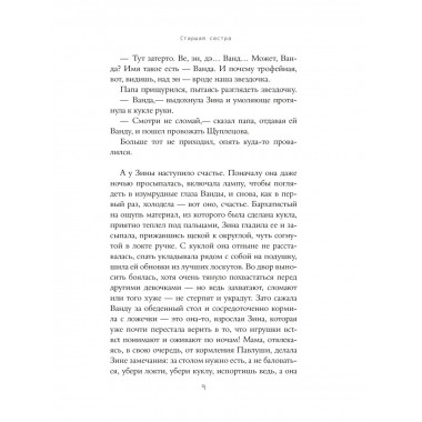 Ночной взгляд.