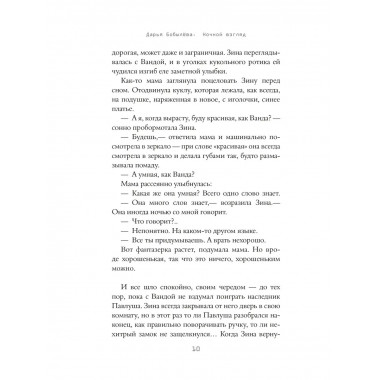 Ночной взгляд.