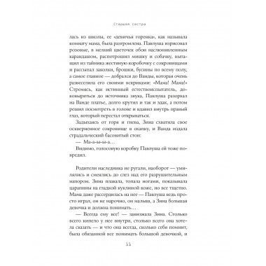 Ночной взгляд.