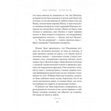 Ночной взгляд.