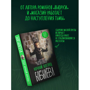 Ночной взгляд.