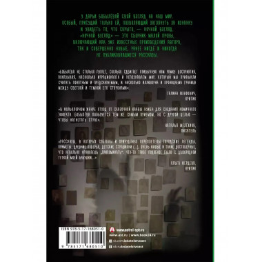 Ночной взгляд.