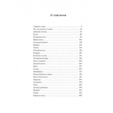 Ночной взгляд.