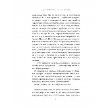 Ночной взгляд.