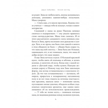 Ночной взгляд.