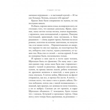 Ночной взгляд.