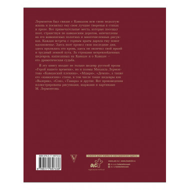 Герой нашего времени с иллюстрациями автора.