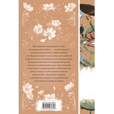 Нетерпение сердца (книга #32).