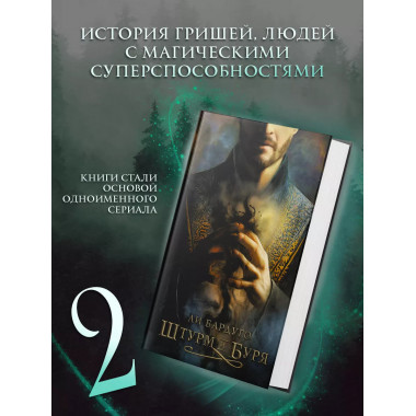 Штурм и буря.