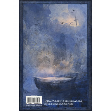 Продажное королевство.