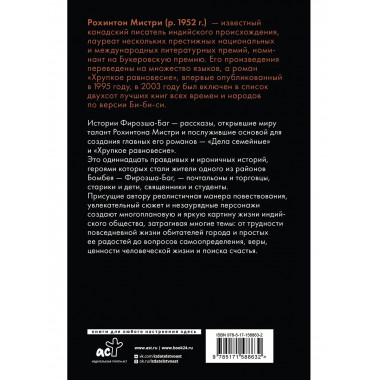 Истории Фирозша-Баг.