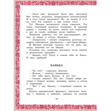 Домовёнок Кузька.