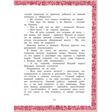 Домовёнок Кузька.