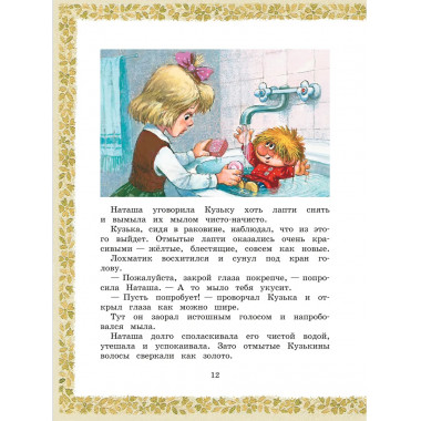 Домовёнок Кузька.