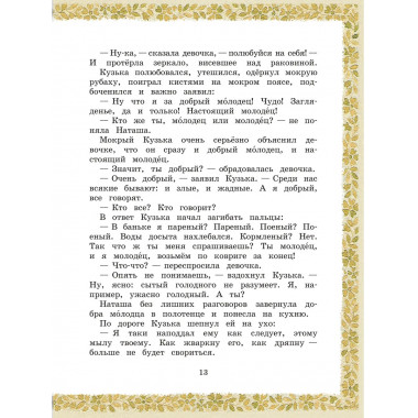 Домовёнок Кузька.