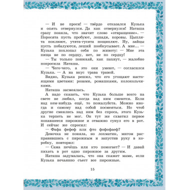 Домовёнок Кузька.