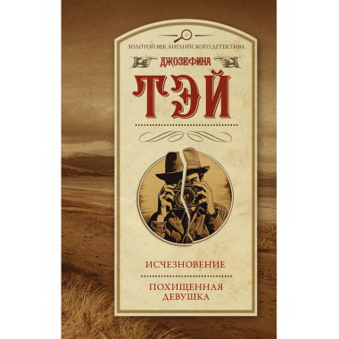 Исчезновение. Похищенная девушка.