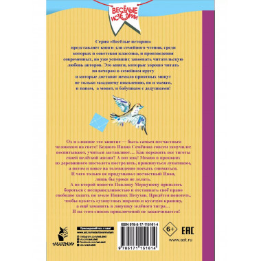 Жизнь и страдания Ивана Семёнова, второклассника и второгодн