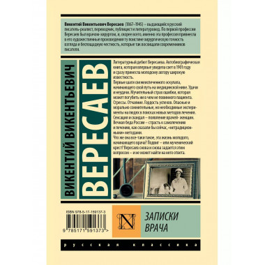Записки врача.