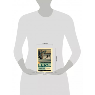 Записки врача.