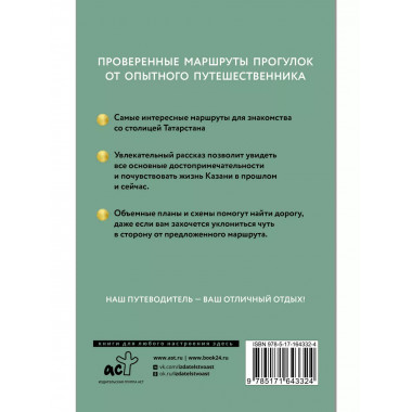 Казань. Путеводитель пешеходам.
