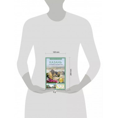 Казань. Путеводитель пешеходам.