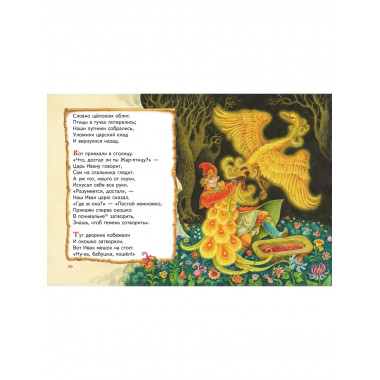 Конек-горбунок (ил. И. Егунова).