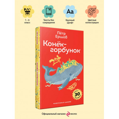 Конёк- горбунок.