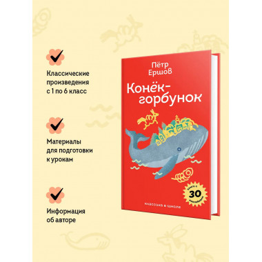 Конёк- горбунок.