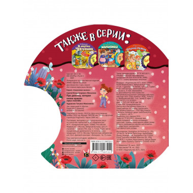 Про девочку, которая плохо кушала.