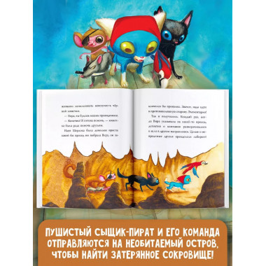 Шерлок Кот. В поисках золотого идола.