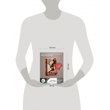 Дочь Земли: трансформация женской судьбы.