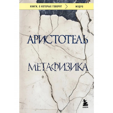 Метафизика.