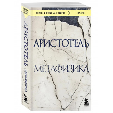 Метафизика.