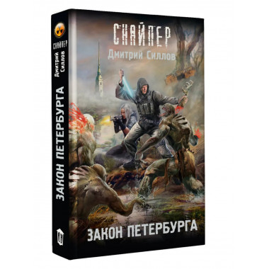 Закон Петербурга.