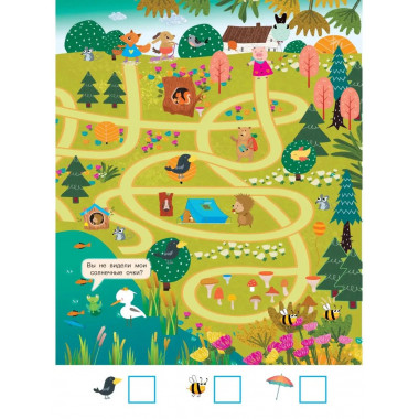 Найди и покажи. 4 метра бродилок и находилок для самых мален