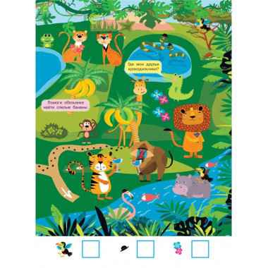 Найди и покажи. 4 метра бродилок и находилок для самых мален