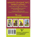 Таро Уэйта. Первая обучающая колода. Прямое и перевернутое з