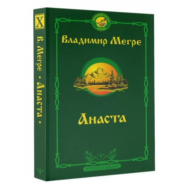 Анаста. 2-е издание.