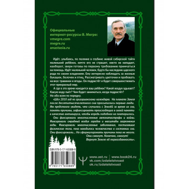 Анаста. 2-е издание.