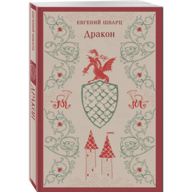 Дракон.
